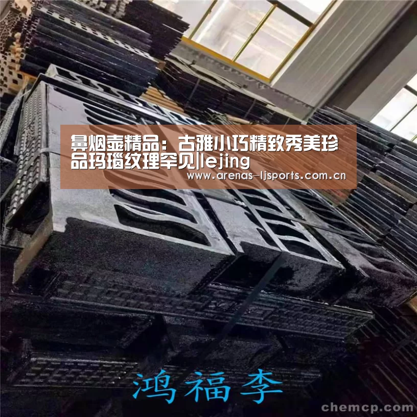 鼻烟壶精品:古雅小巧精致秀美珍品玛瑙纹理罕见|lejing(图3) 鼻烟壶精品:古雅小巧精致秀美珍品玛瑙纹理罕见|lejing(图3)